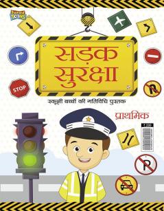 Road Safety School Children Activity Book Primary (सड़क सुरक्षा स्कूली बच्चों की गतिविधि पुस्तक प्राथमिक)