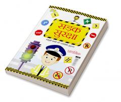 Road Safety School Children Activity Book Primary (सड़क सुरक्षा स्कूली बच्चों की गतिविधि पुस्तक प्राथमिक)