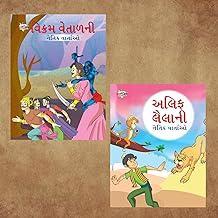 Gujarati Story Book for Children|Collection of Gujarati Stories : Vikram Betal and Arabian Night