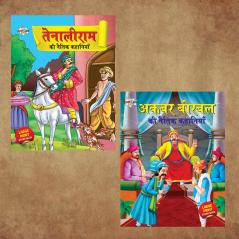 Illustrated Moral Stories for Kids in Hindi|Children Story Books in Hindi|Classic Tales of India : Akbar Birbal and Tenaliraman Ki Naitik Kahaniya