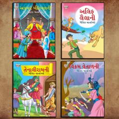 Story Books in Gujarati for Kids|Children Bedtime Stoy Books in Gujarati : Akbar Birbal Arabian Night Tenaliraman and Vikram Betal