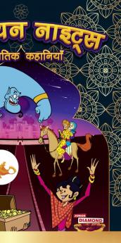 Arabian Night Ki Naitik Kahaniyan (अरेबियन नाइट्स की नैतिक कहानियां)