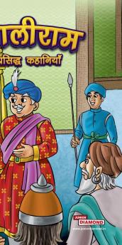 Tenaliram Ki Prasidh Kahaniyan (तेनालीराम की प्रसिद्ध कहानियाँ)