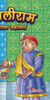 Tenaliram Ki Naitik Kahaniyan (तेनालीराम की नैतिक कहानियाँ)