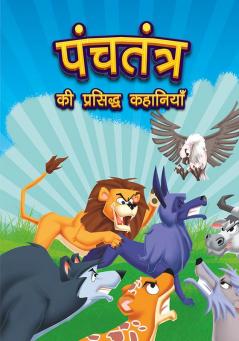 Panchatantra Ki Prasidh Kahaniyan : Panchatantra Story Books in Hindi | Moral Stories for Kids