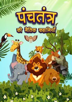 Panchatantra Ki Naitik Kahaniyan : Colourful Illustrated Stories in Hindi | Moral Stories in Hindi for Children