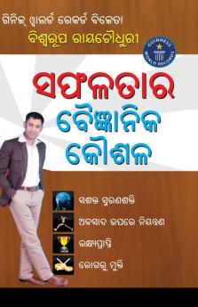 Safalta Ki Vaigyanik Taknik (Oriya)
