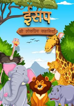 Aesop's Ki Lokpriya Kahaniyan : Colourful Illustrated Stories for Children in Hindi | Hindi Story Books for Kids