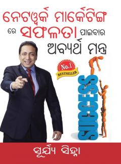 Network Marketing Main Safalta Ke Achook Mantra (Code : Db08244)