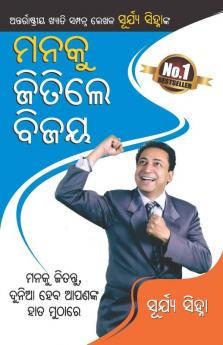 Man Ke Jeete Jeet (Oriya)