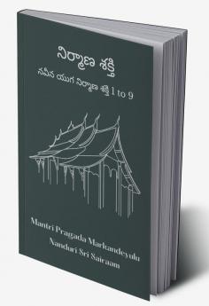 Nirmana Sakthi