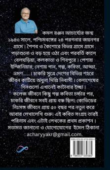 Late afternoon poem (বেলাশেষের কবিতা)