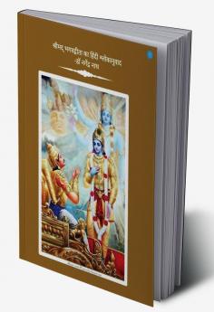 Shreemad Bhagavad Geeta Ka Hindi Shlokaanuvaad