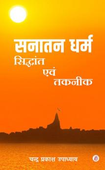 Sanatan Dharm Siddhant Ewam Takniti