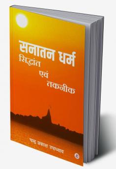 Sanatan Dharm Siddhant Ewam Takniti