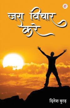 Jara Vichar Kare
