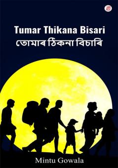 Tumar Thikana Bisari