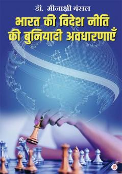 Bharat Ki Videsh Niti Ki Buniyadi Avdharaye