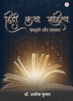 Hindi Katha Sahitya - Sanskriti Aur Sanskar
