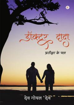 Doctor Dada (Pratiksha ke Pal)