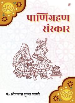Panigrahan Sanskar