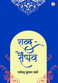 Shabd-Saindhav