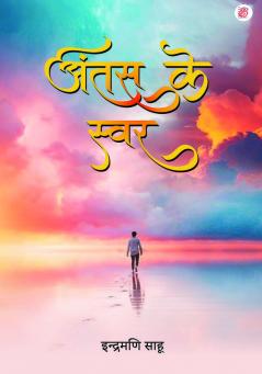 Antas Ke Swar.... (Ankaha Dard)