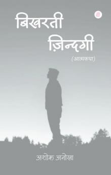 Bikharti Zindagi (Atmakatha )