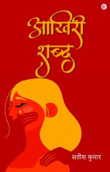Aakhri Shabd