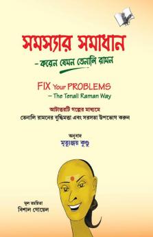 Fix Your Problems - The Tenali Raman Way (Bangla)