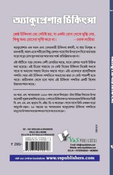 Accupressure Chikitsa (Bangla)