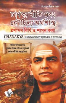 Chanakya Niti Yavm Kautilya Atrhasatra (Bangla)
