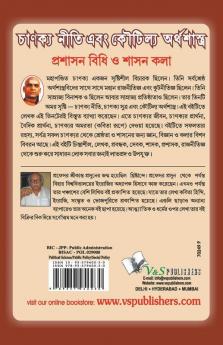Chanakya Niti Yavm Kautilya Atrhasatra (Bangla)
