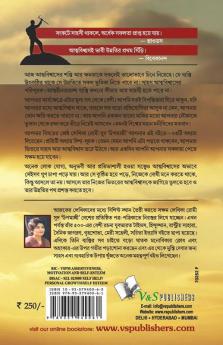 Sahas Aur Aatmavishwas (Bangla)