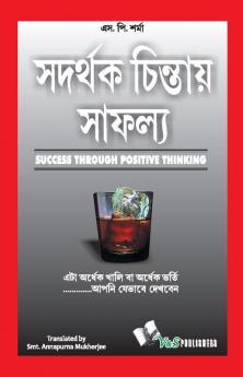 Success Throuhg Positive Thinking (Bangla)