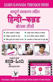 Learn Kannada Through Hindi(Hindi To Kannada Learning Course) (With Youtube AV)