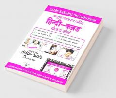 Learn Kannada Through Hindi(Hindi To Kannada Learning Course) (With Youtube AV)