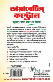 Diabetes Control (Bangla)