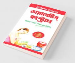 Diabetes Control (Bangla)