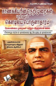 Chanakya Niti yavm Kautilya Arthashastra (Tamil)