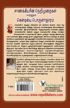 Chanakya Niti yavm Kautilya Arthashastra (Tamil)