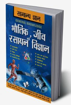 Samanya Gyan Physics Chemistry And Biology