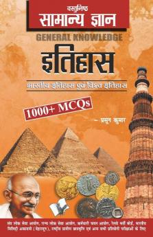 Objective General Knowledge History Hindi