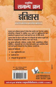 Objective General Knowledge History Hindi