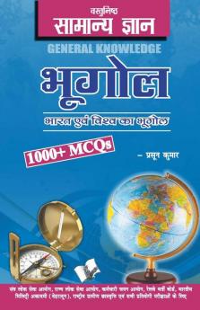 Objective General Knowledge Geography Hindi