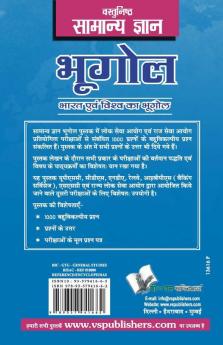 Objective General Knowledge Geography Hindi