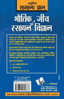 Objective General Knowledge  Physics Chemistry Biology And Computer Hindi