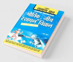 Objective General Knowledge  Physics Chemistry Biology And Computer Hindi