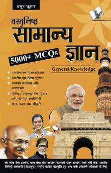 Objective General Knowledge Hindi