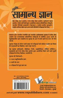 Objective General Knowledge Hindi